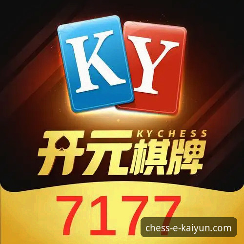 深度揭秘：开元棋盘安卓版下载背后的安全与体验真相