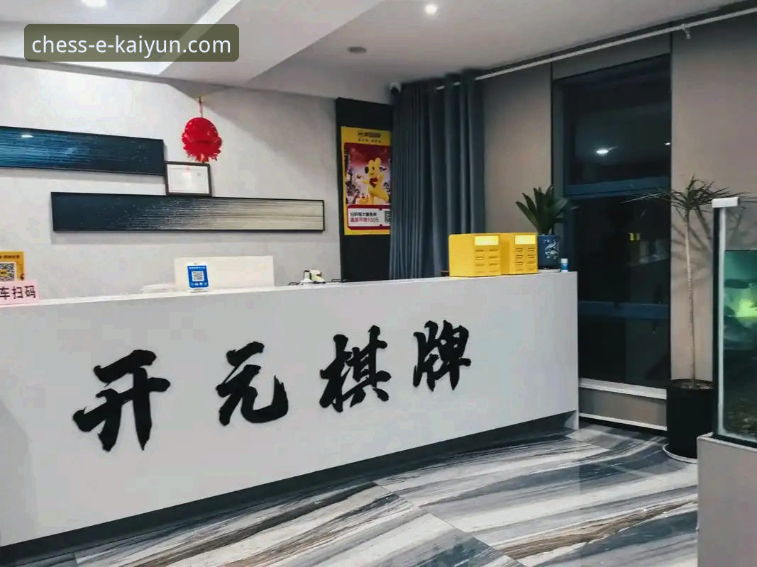 开元棋盘游戏大厅 2024开元棋牌平台最新动态:深度解析开元棋盘游戏大厅的娱乐升级与玩家体验变革