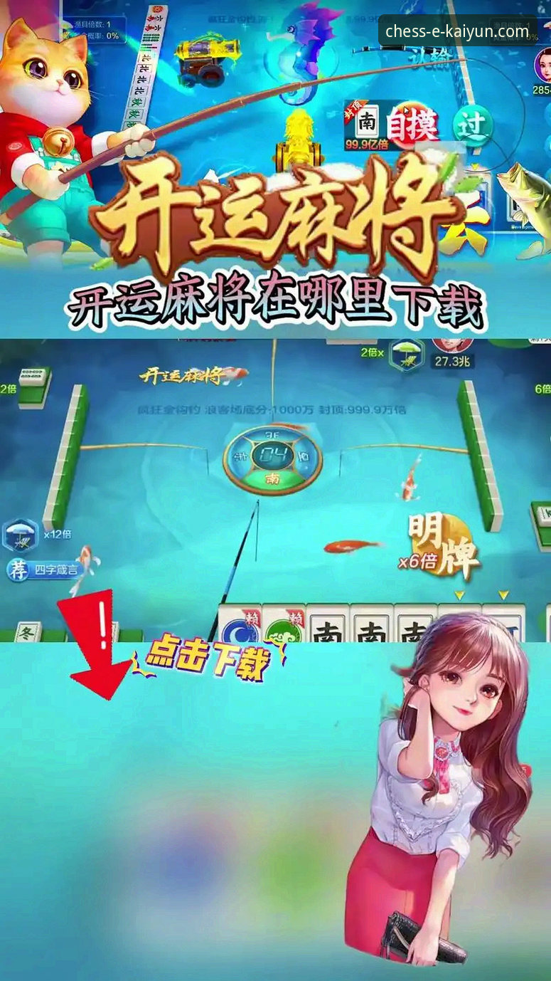 开元棋牌平台发布权威指南：2024年开元棋盘app下载必备要点最新解析