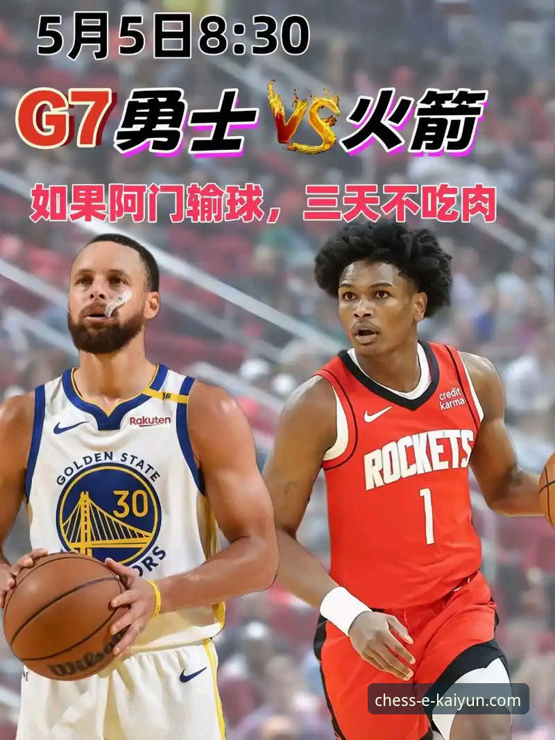 勇士险胜火箭：一场战术博弈与关键球执行的深度分析