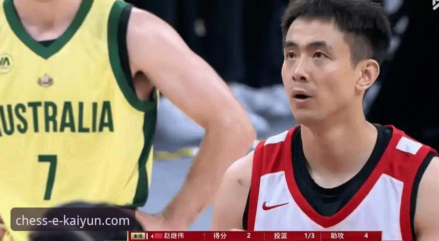 中国男篮91-81胜澳大利亚：王俊杰23分领衔，赵继伟伤退下的阵痛与蜕变全面解析